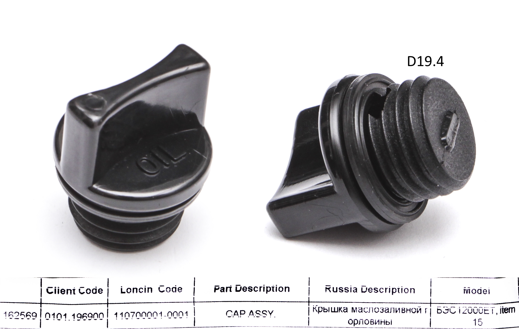 грышка маслозаливной горловины \\ OIL FILLER CAP <br>(Артикул: 0101.196900)
