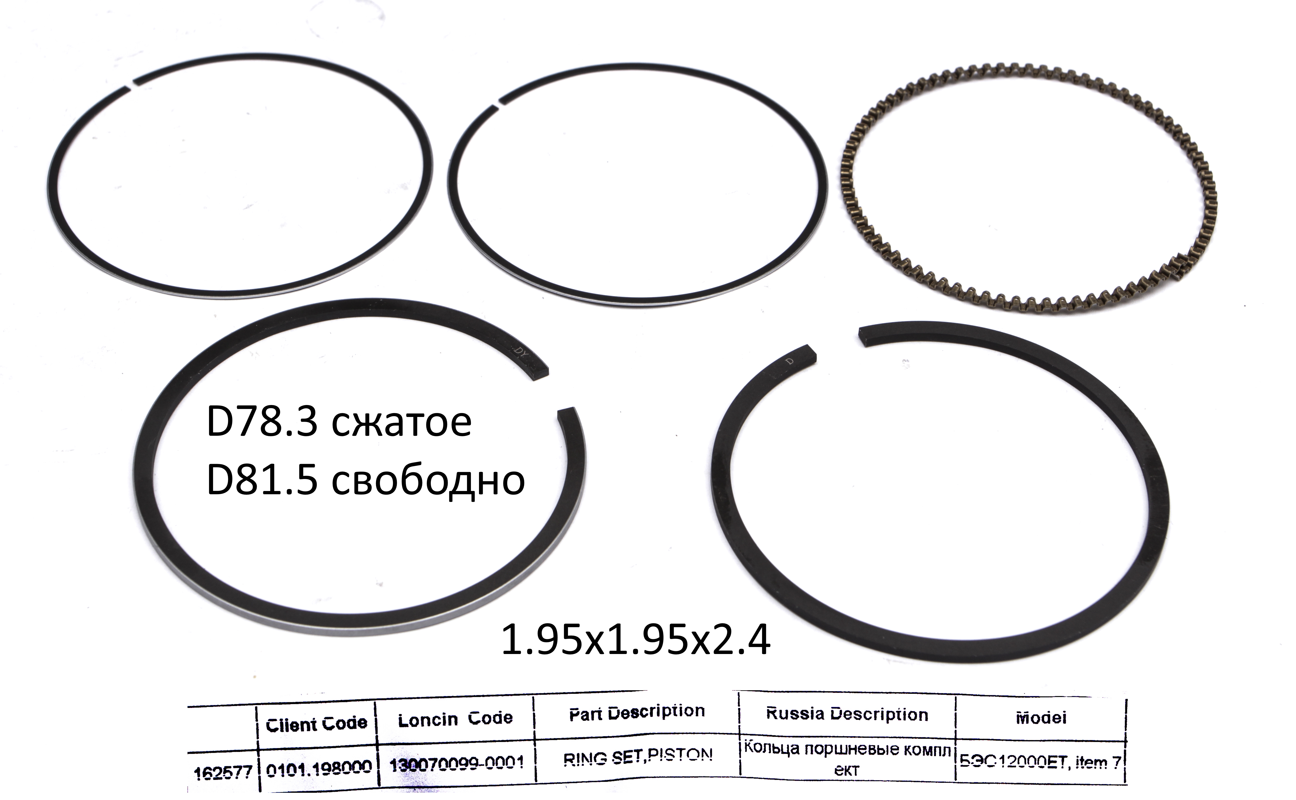 кольца набор \\ RING SET,PISTON <br>(Артикул: 0101.198000)
