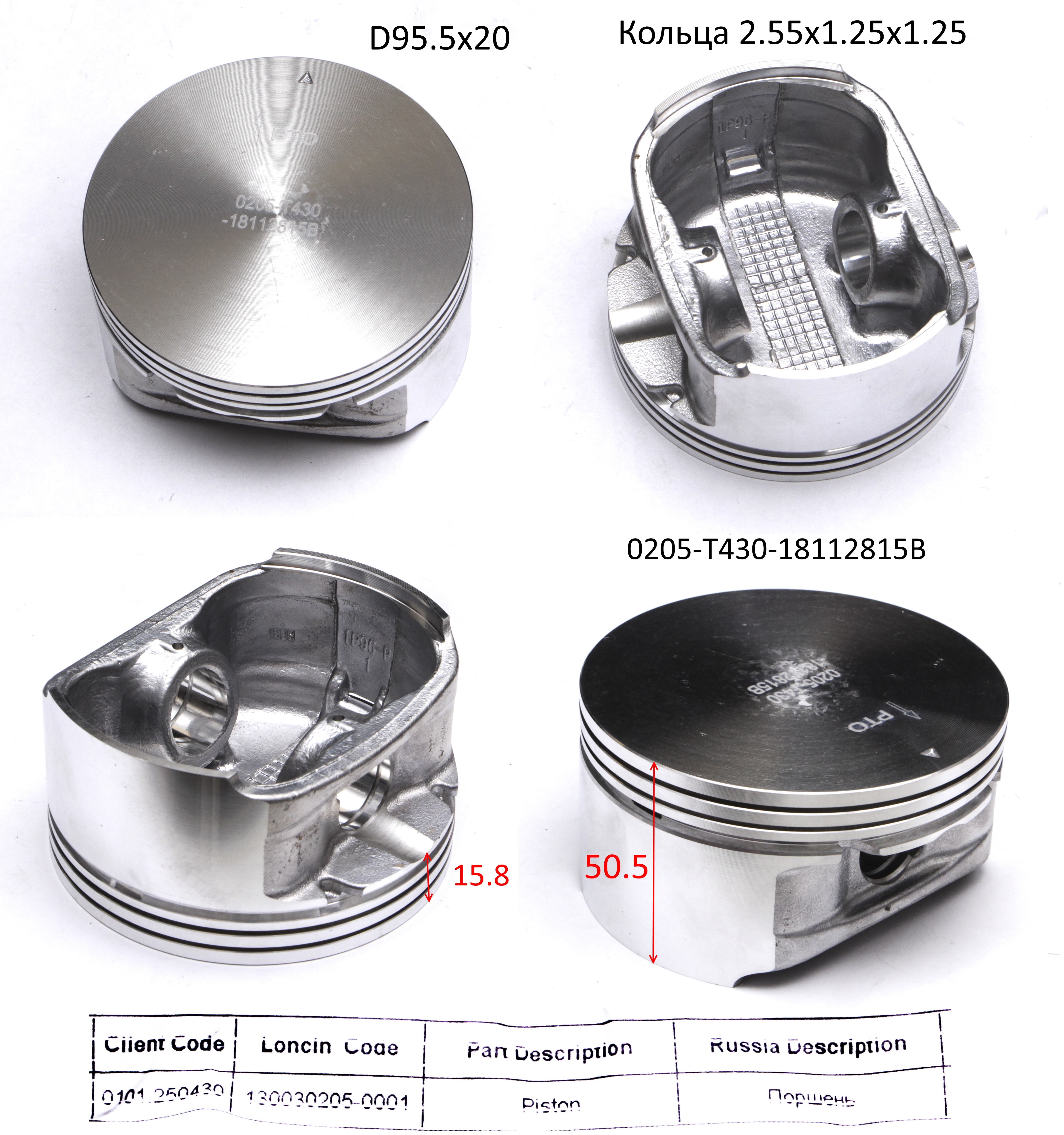 130030205-0001; Поршень; <br>(Артикул: 0101.250430)