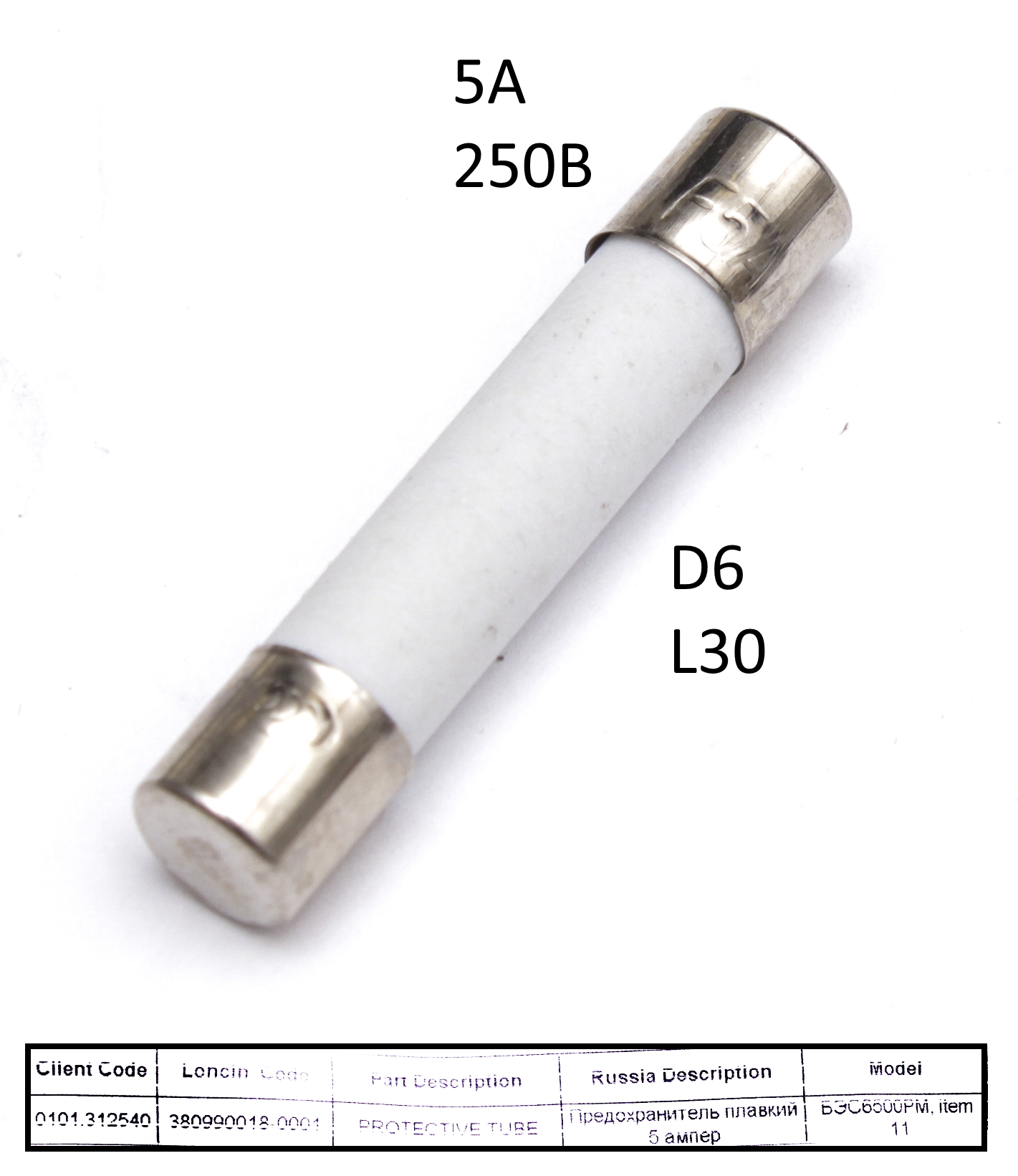 380990018-0001 Предохранитель плавкий, 5 А. <br>(Артикул: 0101.312540)