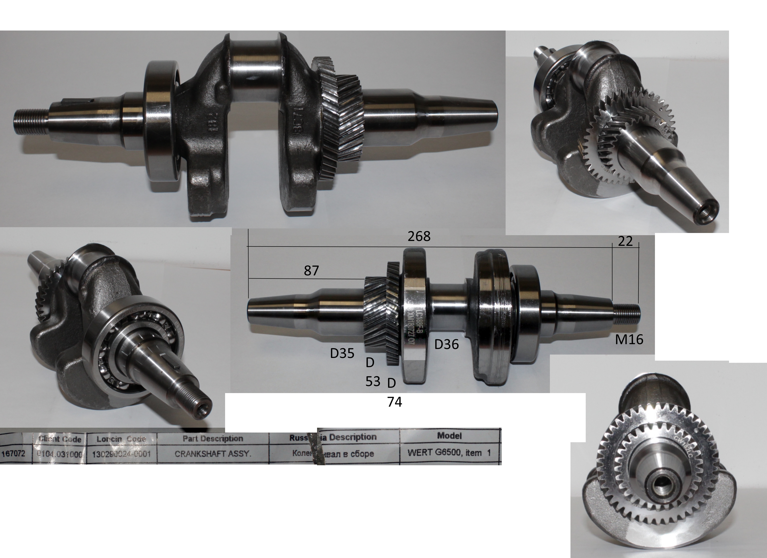 130290024-0001; Коленвал в сборе 0101.056800 0101.167100; <br>(Артикул: 0104.031000)