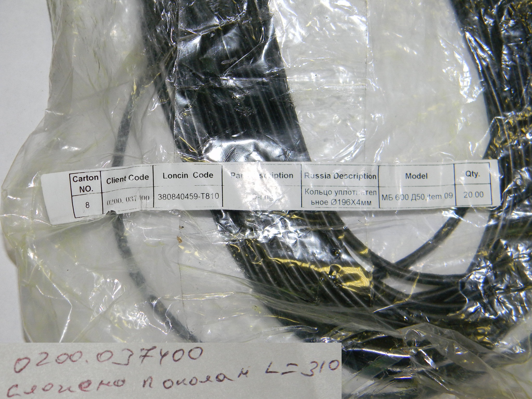 уплотнительное кольцо 196X4 380840459-Т810 <br>(Артикул: 0200.037400)