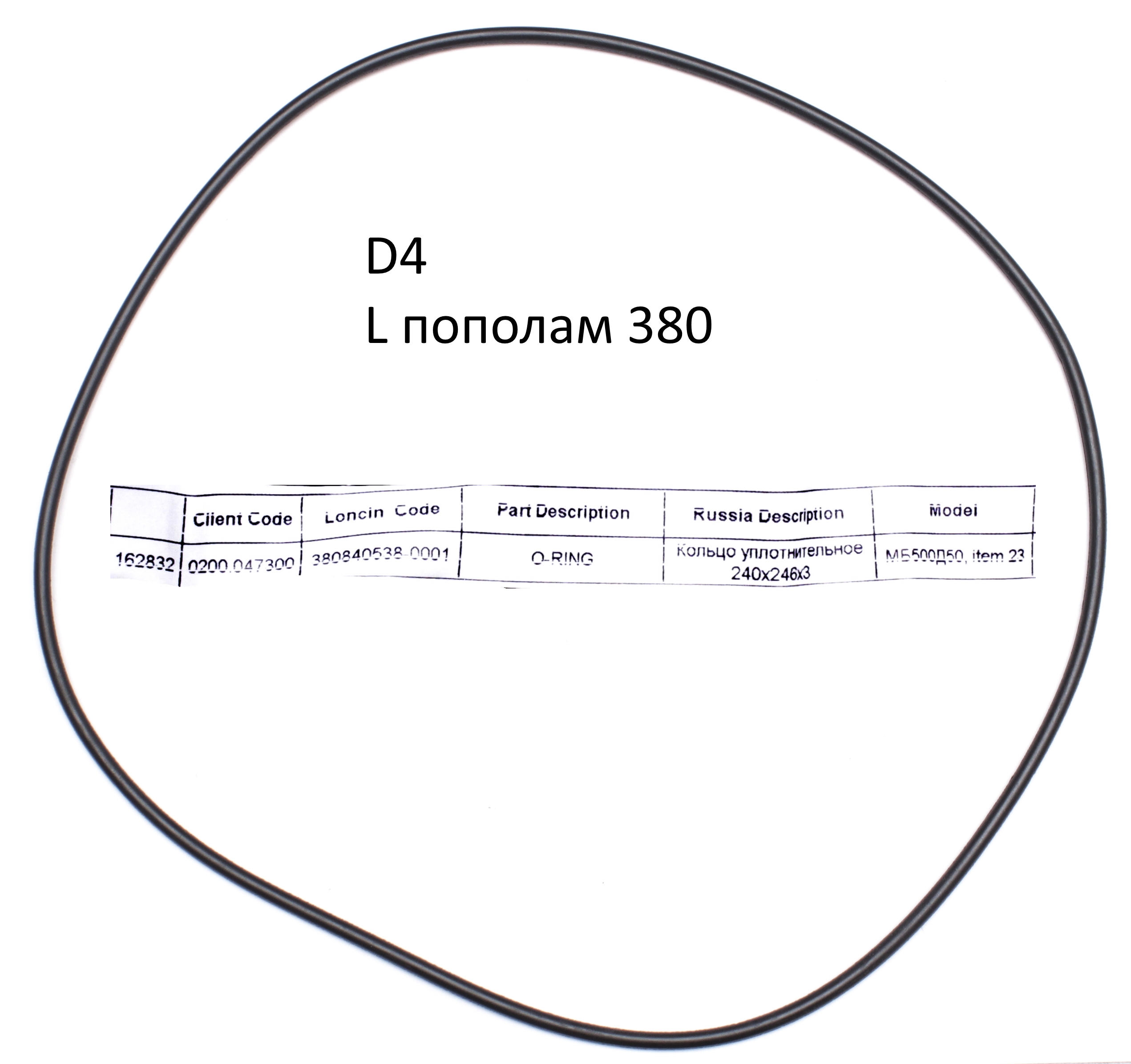 Кольцо уплотнительное 240х246х3 <br>(Артикул: 0200.047300)
