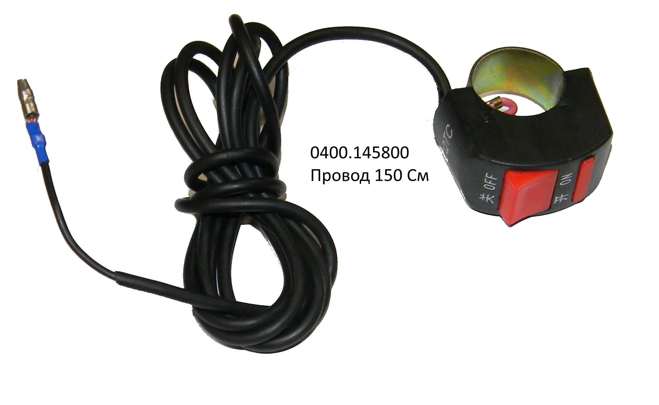 Кабель выключателя зажигания JSX5.4-115 <br>(Артикул: 0400.145800)