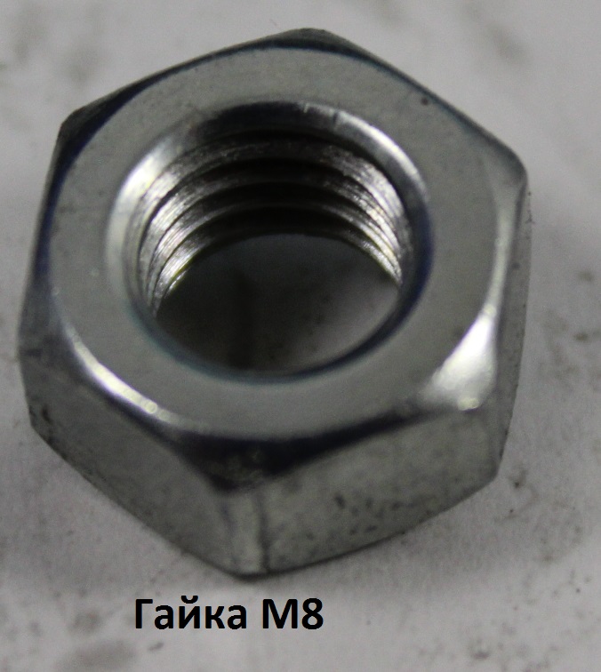 Гайка М8 <br>(Артикул: 0702001000)