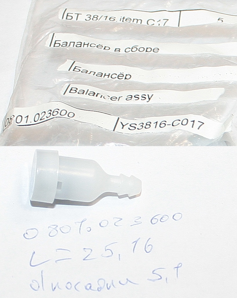 YS3816-C017 Балансер в сборе <br>(Артикул: 0801.023600)