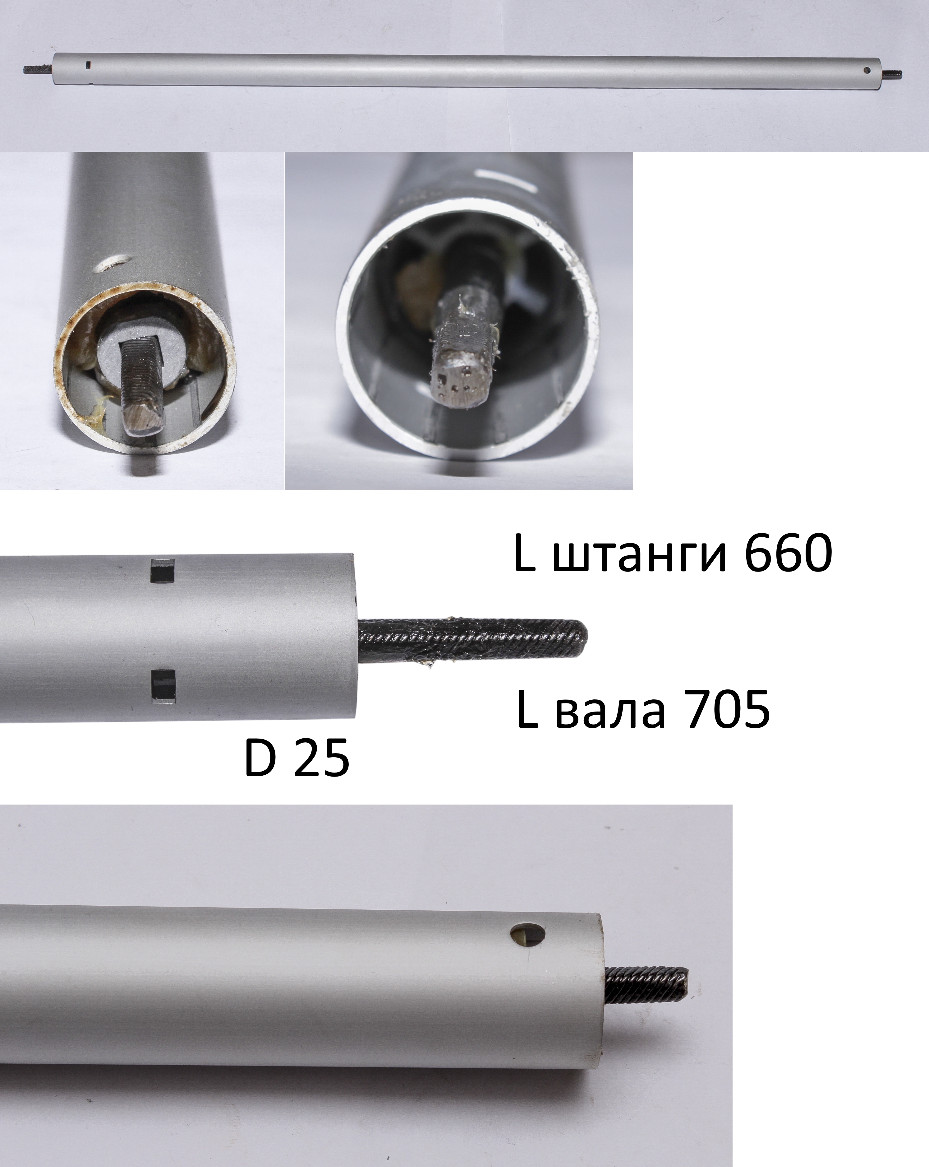 Штанга нижняя прямая в сборе <br>(Артикул: 0802.032200)