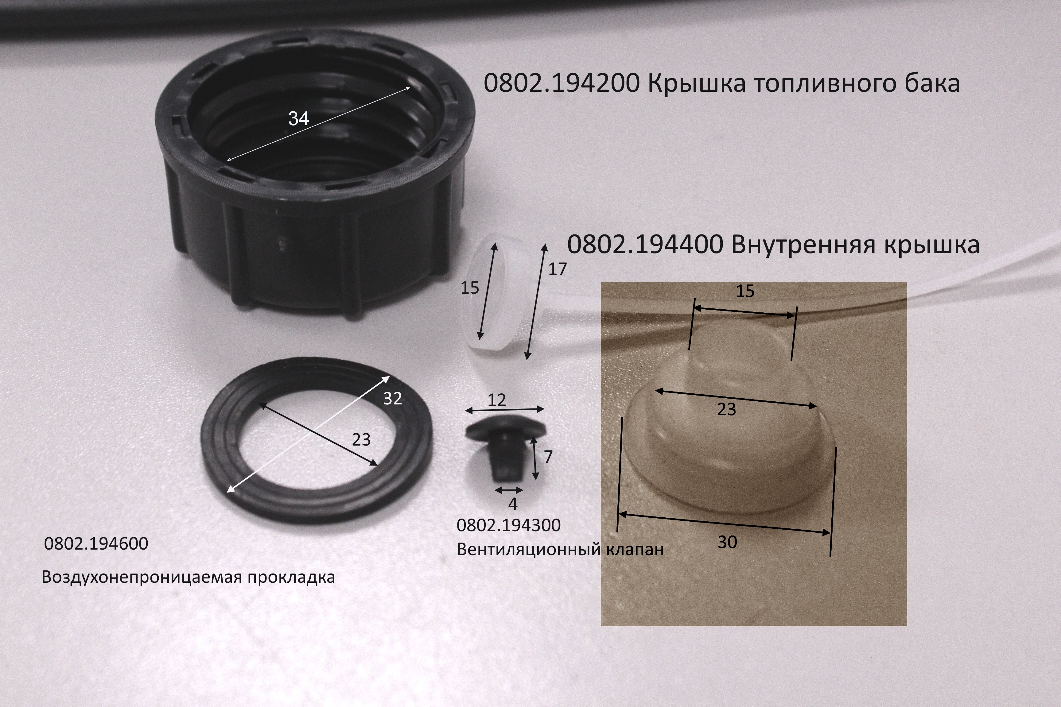 Крышка топливного бака <br>(Артикул: 0802.194200)