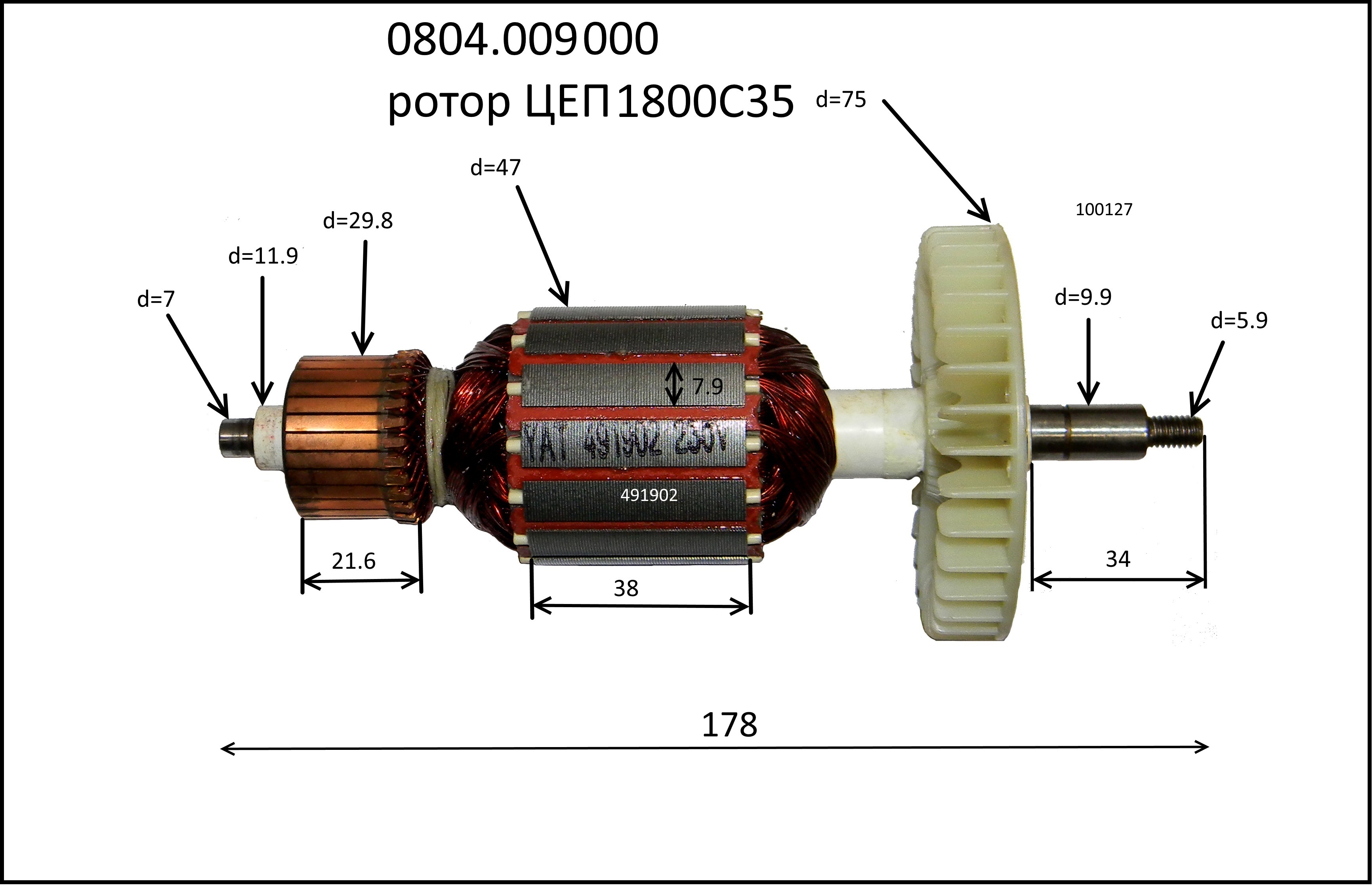 Ротор с крыльчаткой ЦЕП-1800С35 L=39 М6 крыльчатка-100127 8402-491902 \\ rotor for  ЦЕП 1800 C35 8402-491902 <br>(Артикул: 0804.009000)