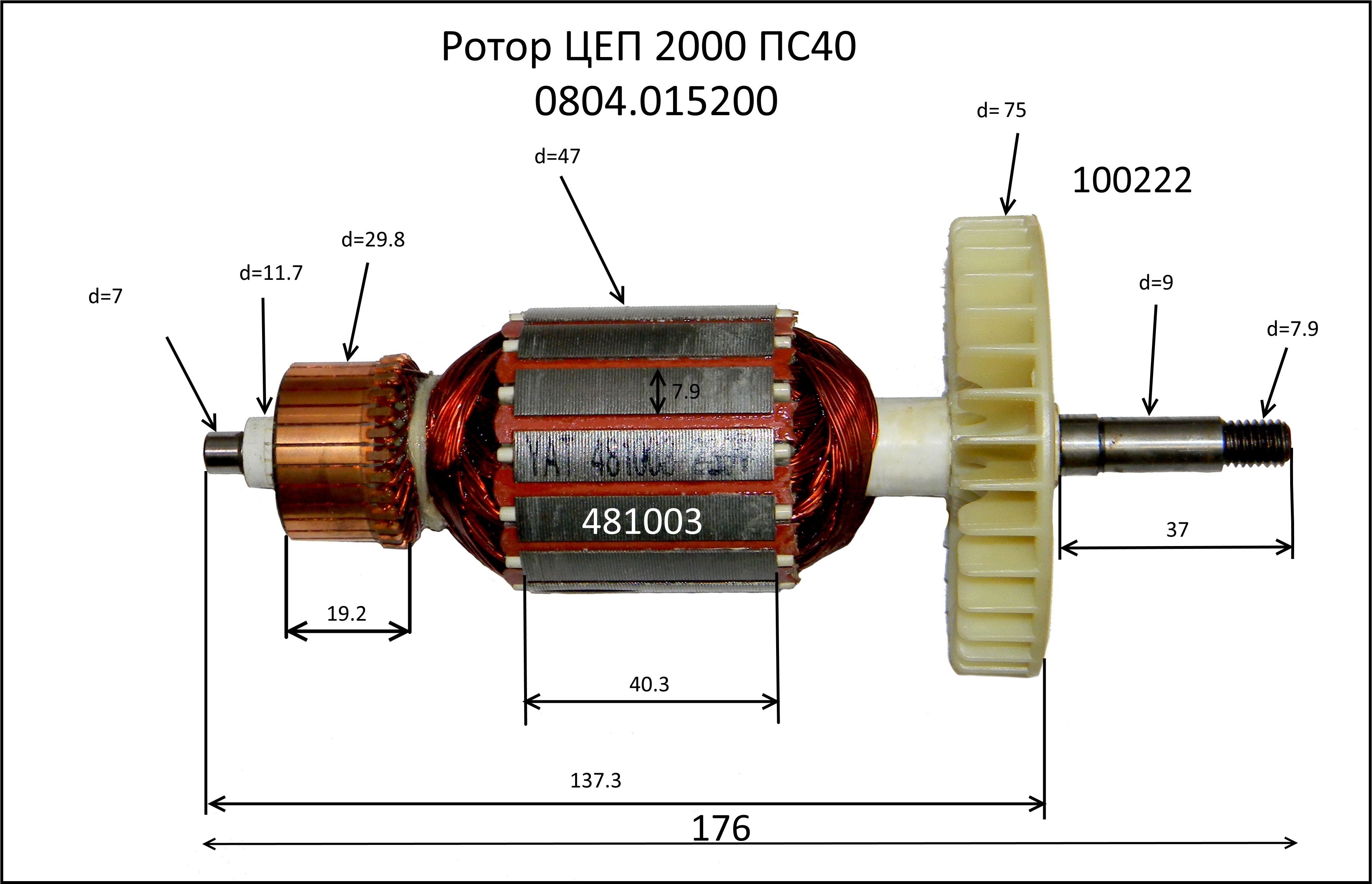 0804.030690, Ротор с крыльчаткой ЦЕП2000ПС40Н 47хL=40 М8 YAT8402-481003408 двигателя <br>(Артикул: 0804.015200)