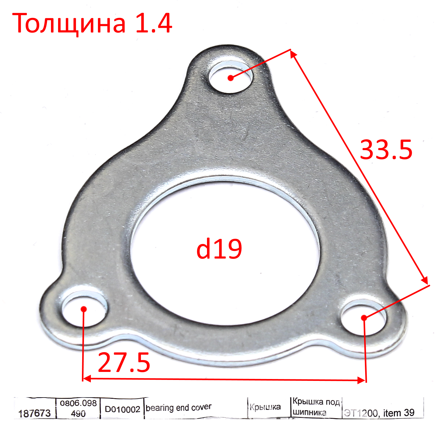 D010002 Крышка подшипника <br>(Артикул: 0806.098490)