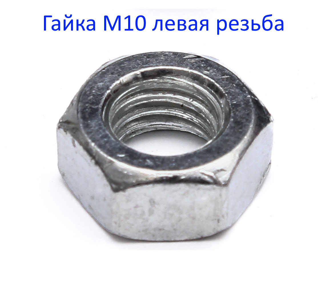 GB6171-86 Гайка М10Х1.25 мм <br>(Артикул: 0806.098790)