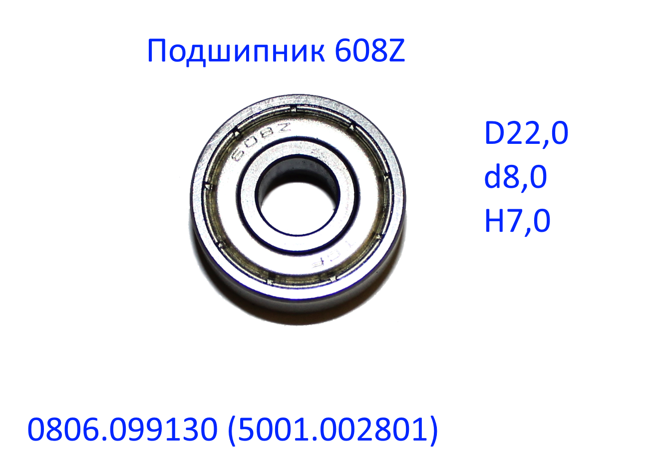 GB/T276-94 Подшипник 608Z <br>(Артикул: 0806099130)