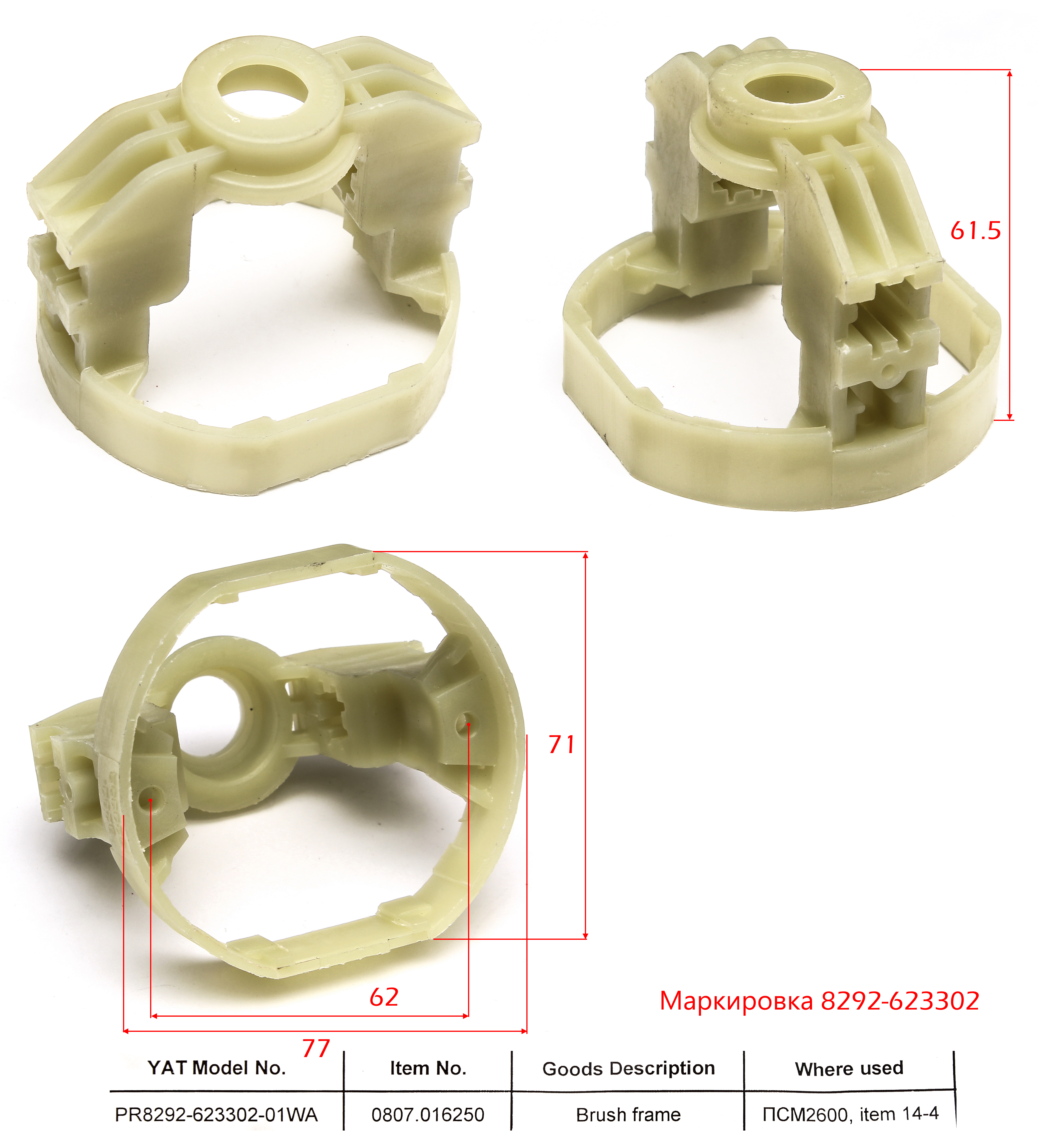 PR8292-623302-01WA; Крышка электродвигателя задняя; <br>(Артикул: 0807.016250)