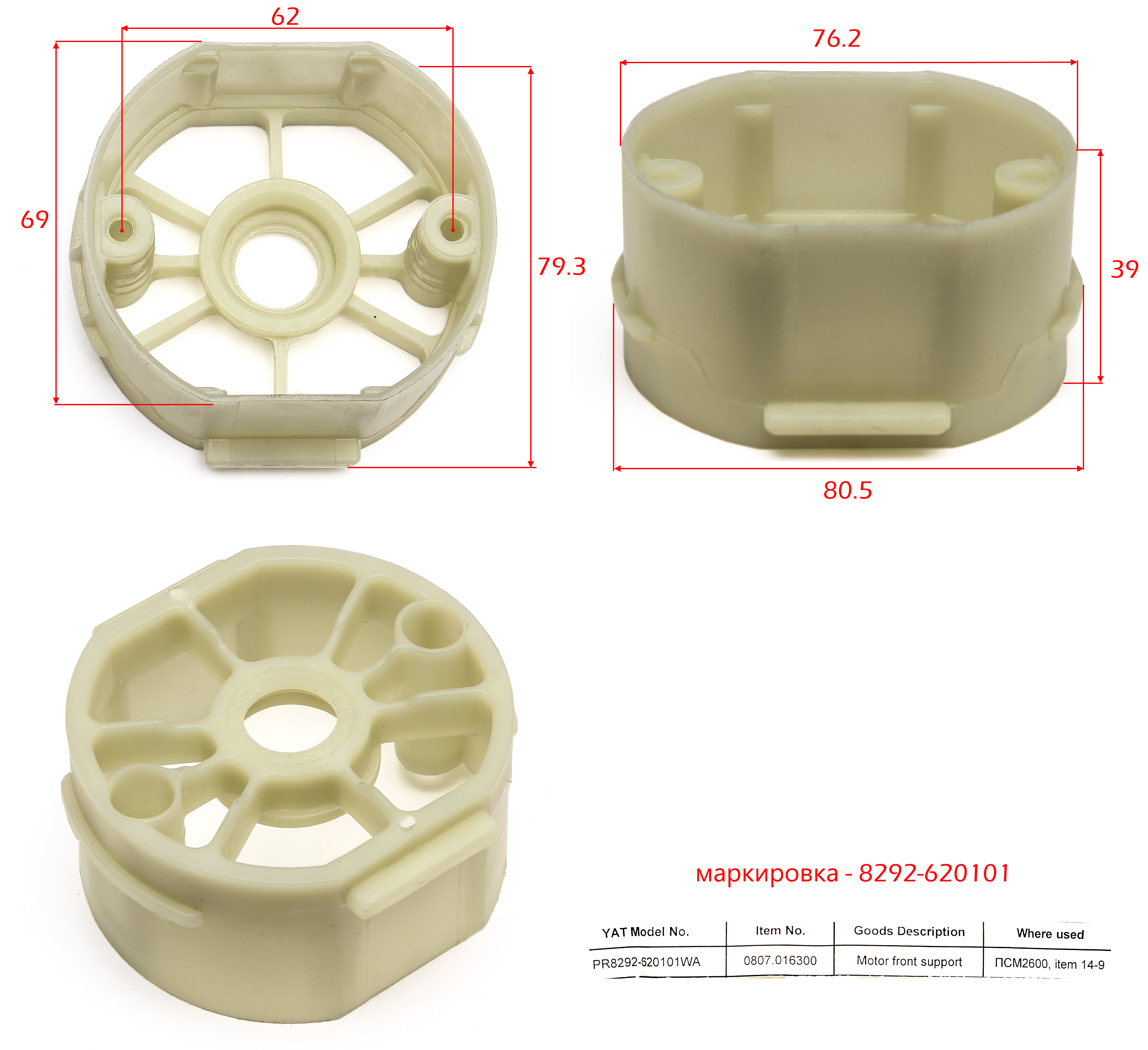 PR8292-620101WA; Крышка электродвигателя передняя; <br>(Артикул: 0807.016300)