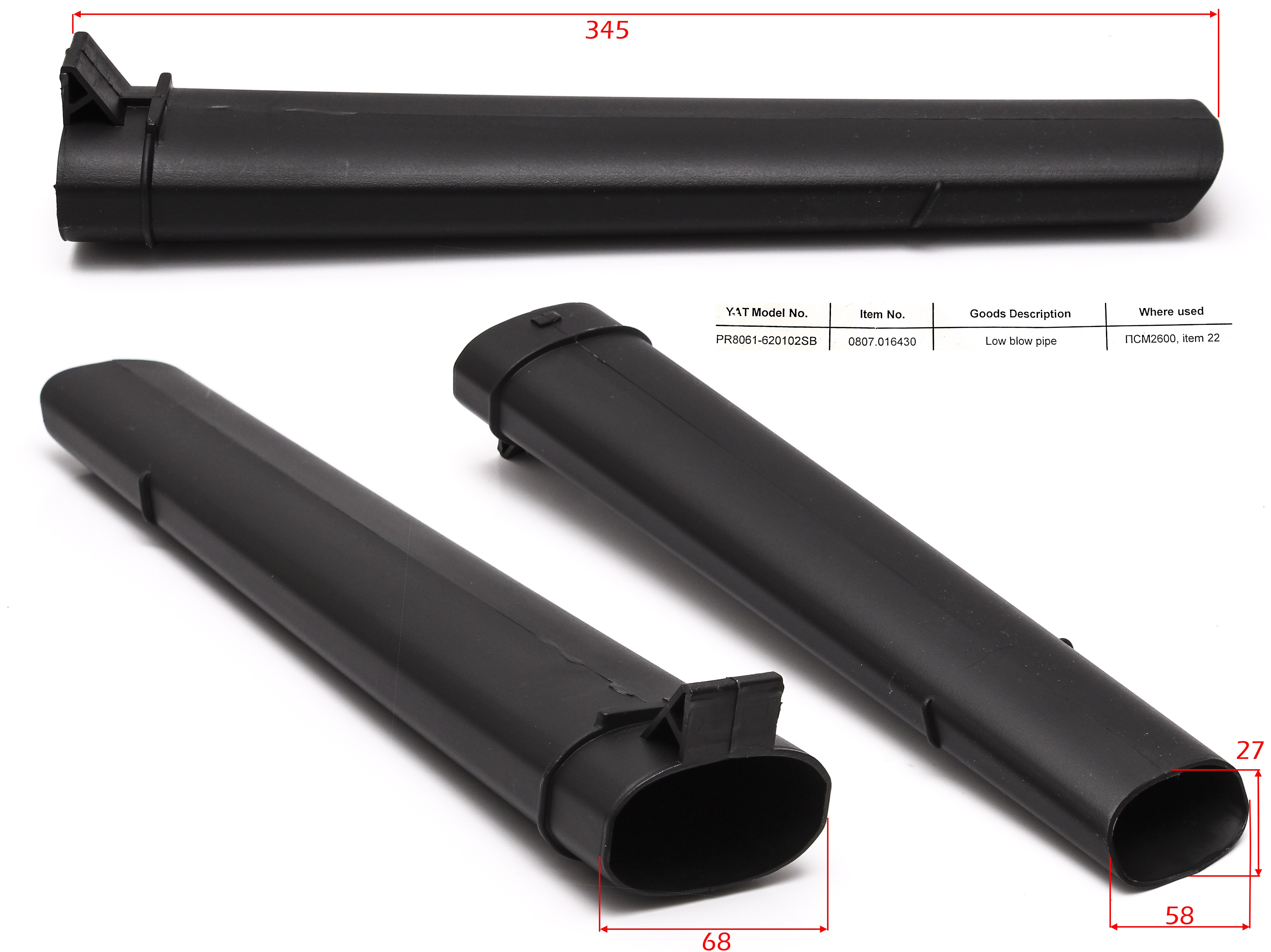 PR8061-620102SB; Труба выдувающая нижняя; <br>(Артикул: 0807.016430)