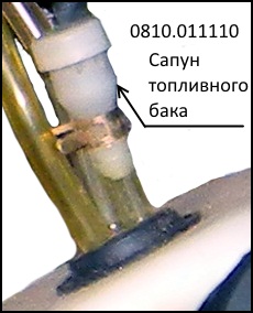 0801.023600 0802.111000; Сапун бака топливного; <br>(Артикул: 0810.011110)