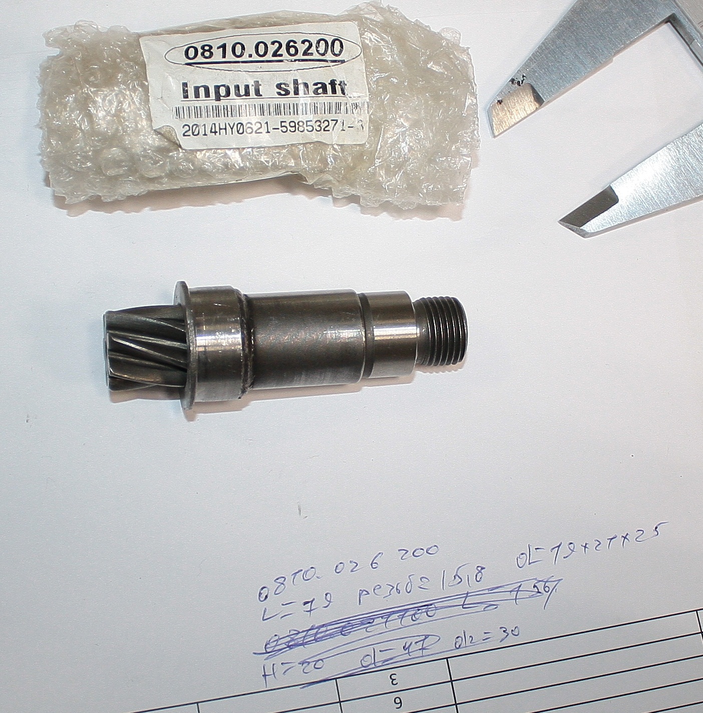 Вал редуктора входной HY201305GD03 <br>(Артикул: 0810.026200)