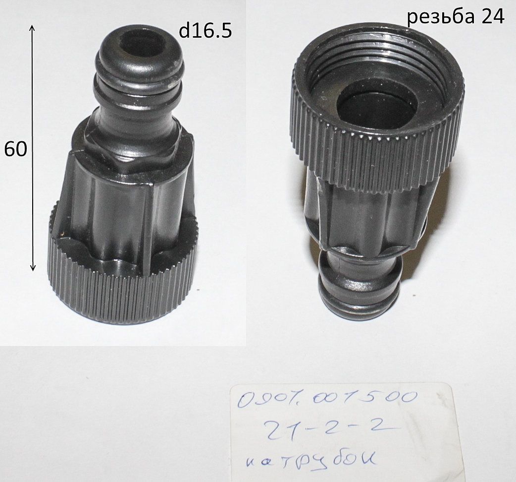 YLQ01-ALTO Входной патрубок G3/4 (0901.016300,) <br>(Артикул: 0901.001500)