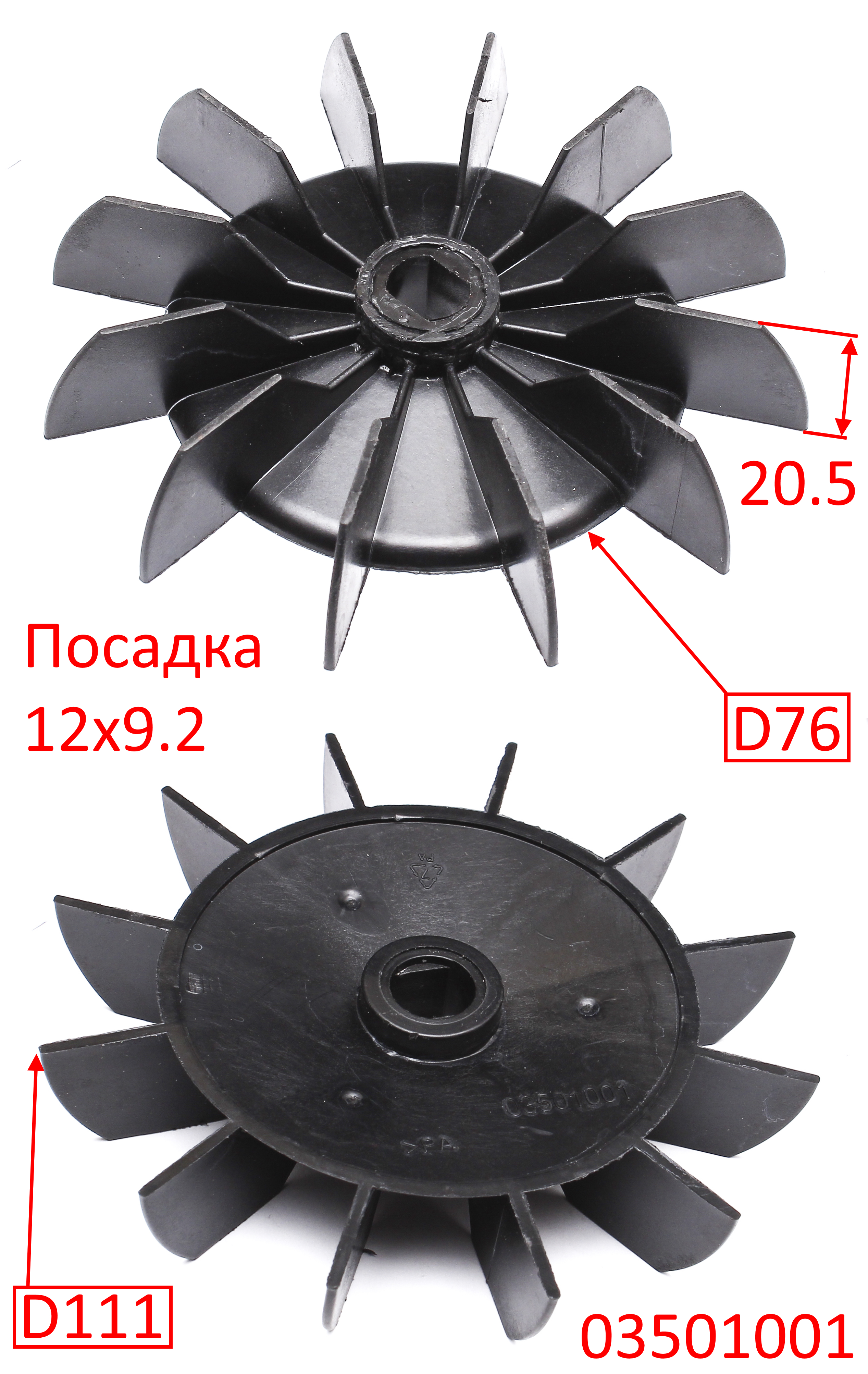 JHCT035.01.001; Крыльчатка; <br>(Артикул: 1001.002700)