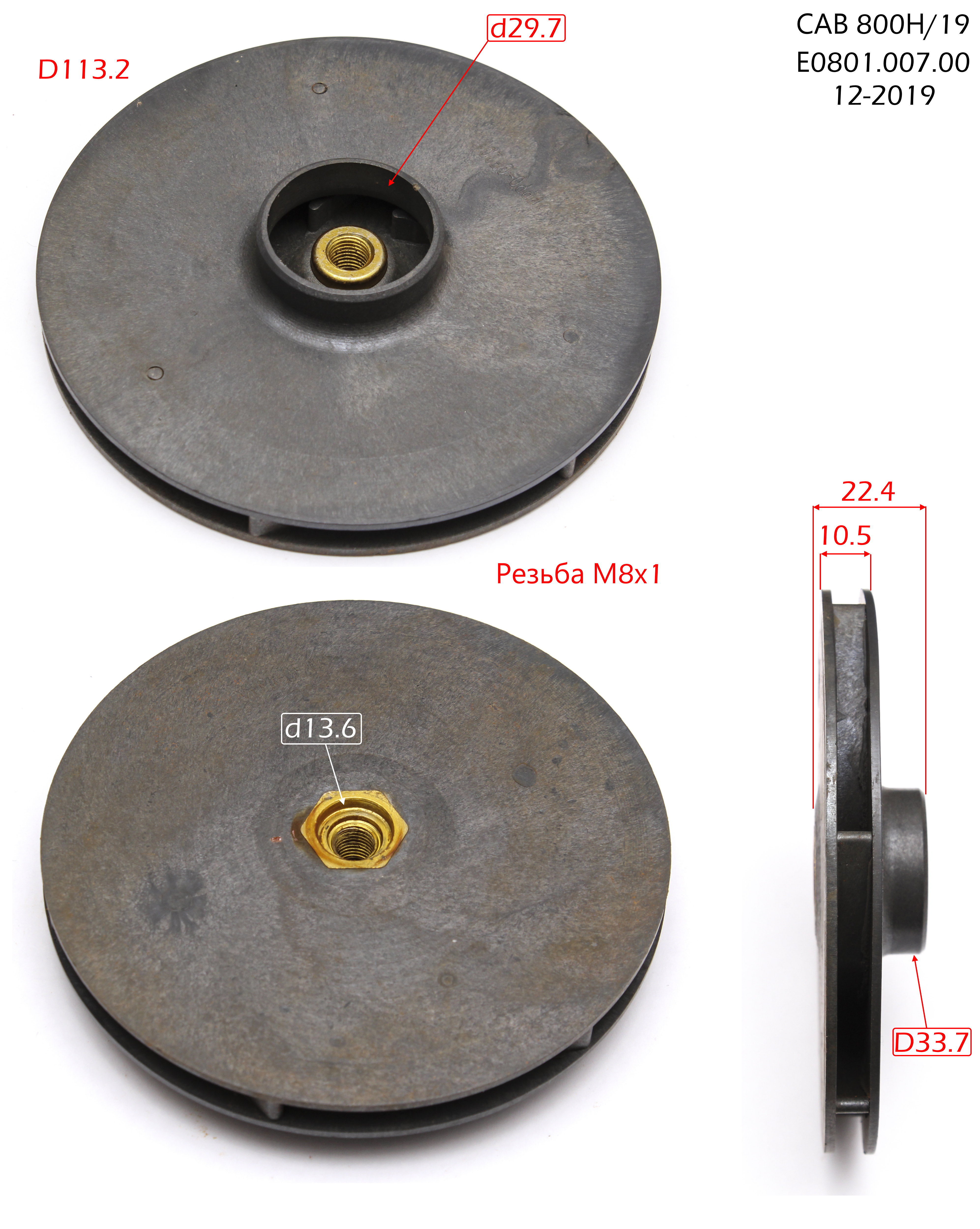 FGP800JBD-19-11; Колесо рабочее; <br>(Артикул: 1001.071100)